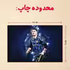 پازل 35 تکه مدل رونالدو کد 115