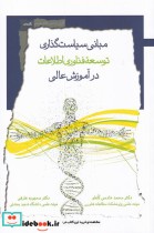 قیمت و خرید کتاب مبانی سیاست گذاری توسعه ی فناوری | ایده بوک