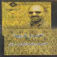 سی دی تعليم و تربيت