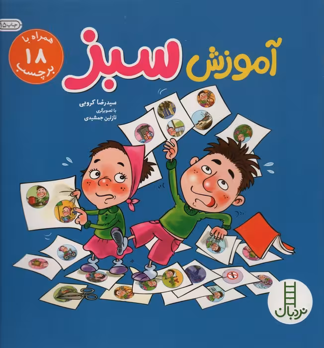 آموزش سبز (گلاسه) - ناشربوک | خرید آنلاین کتاب