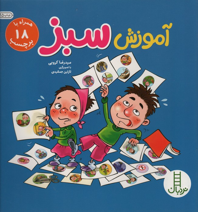 آموزش سبز (گلاسه) - ناشربوک | خرید آنلاین کتاب