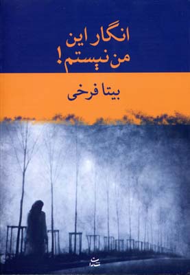 *انگار این من نیستم!