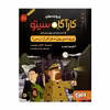 کتاب پرونده های کارآگاه سیتو 10پرونده ی ویژه: فراتر از ترس! اثر آنتونیو ایتوربه انتشارات هوپا