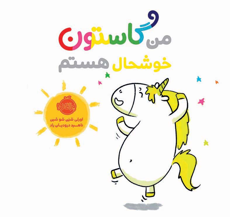 کتاب من گاستون خوشحال هستم