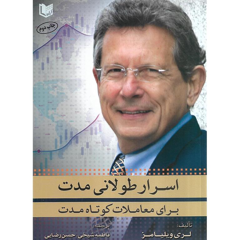 اسرار طولانی مدت برای معاملات کوتاه مدت