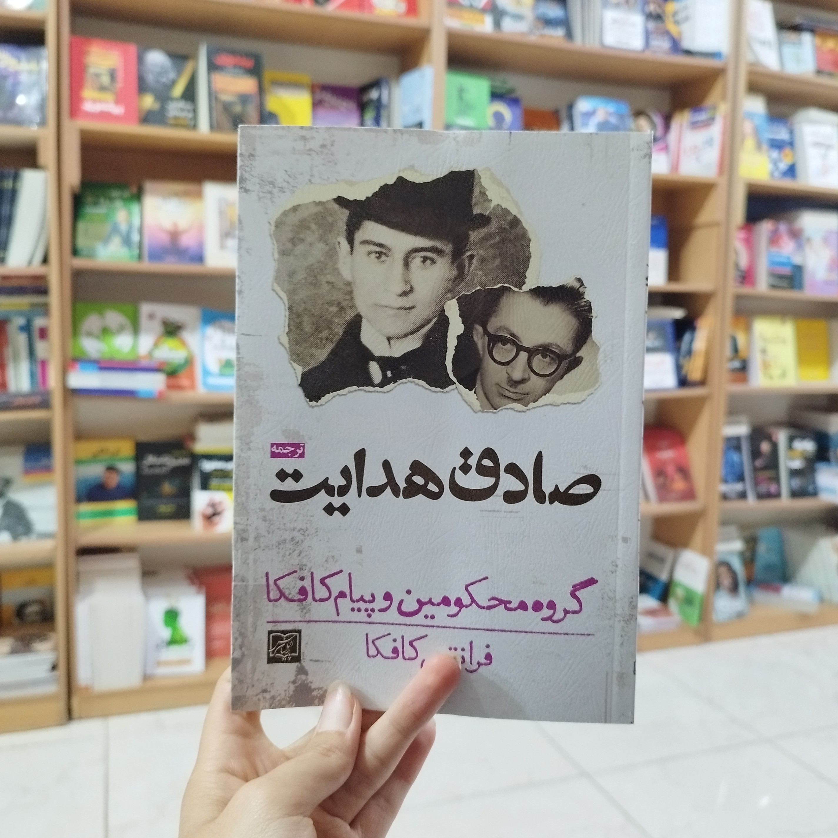 کتاب گروه محکومین و پیام کافکا اثر فرانتس کافکا ترجمه صادق هدایت