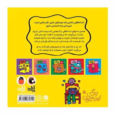 کتاب خداحافظی خوش مزه اثر تاد پار انتشارات کتاب پرنده