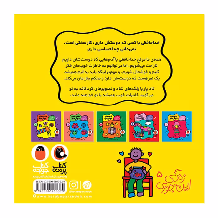کتاب خداحافظی خوش مزه اثر تاد پار انتشارات کتاب پرنده
