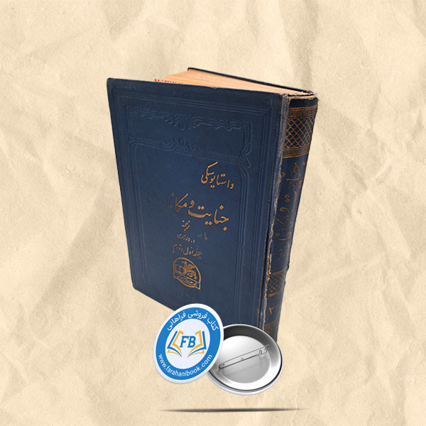 جنایت و مکافات گالینگور