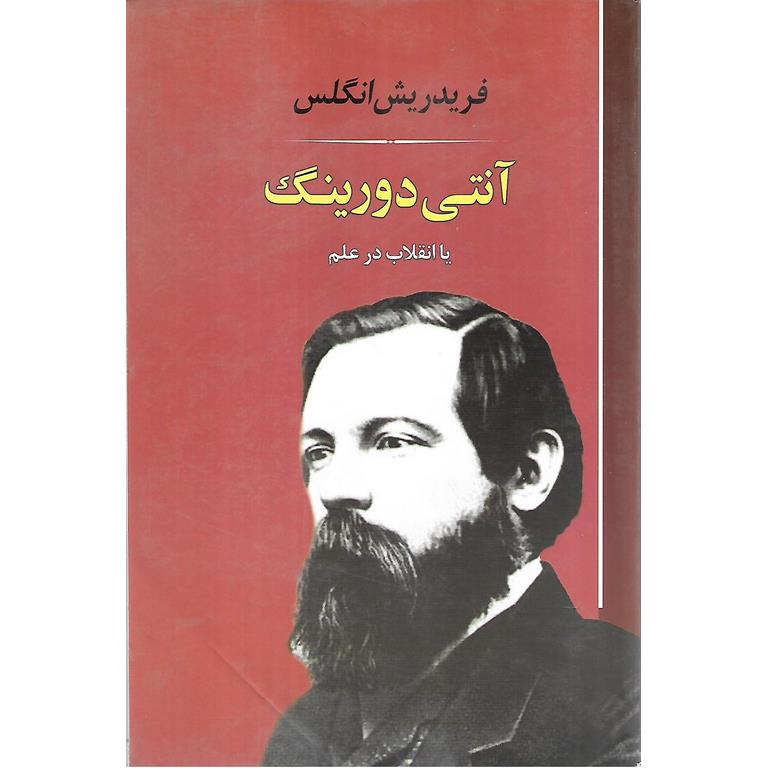 آنتی دورینگ
