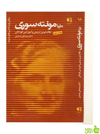 ماریا مونته سوری علي صمدي دانژه - سیب ترش - SibTorsh