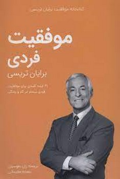 موفقیت فردی | مرکز فرهنگی آبی