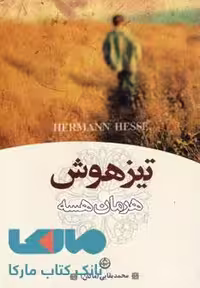 تیزهوش نشر تهران