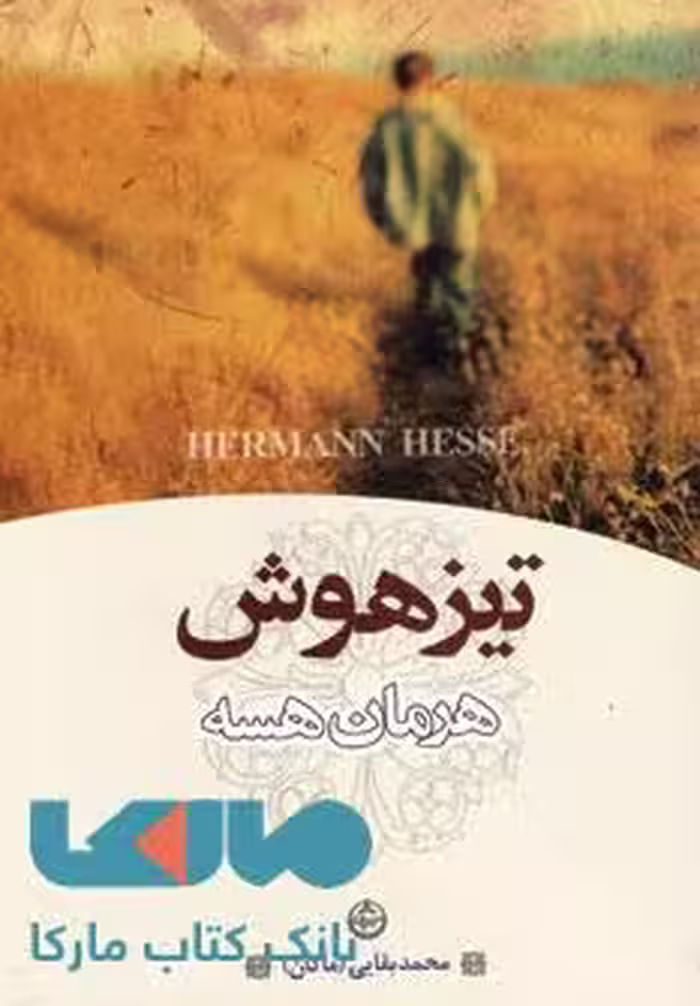 تیزهوش نشر تهران