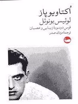 لوئیس بونوئل | مرکز فرهنگی آبی