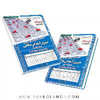 کتاب استخدامی دبیری آمادگی دفاعی انتشارات سامان سنجش
