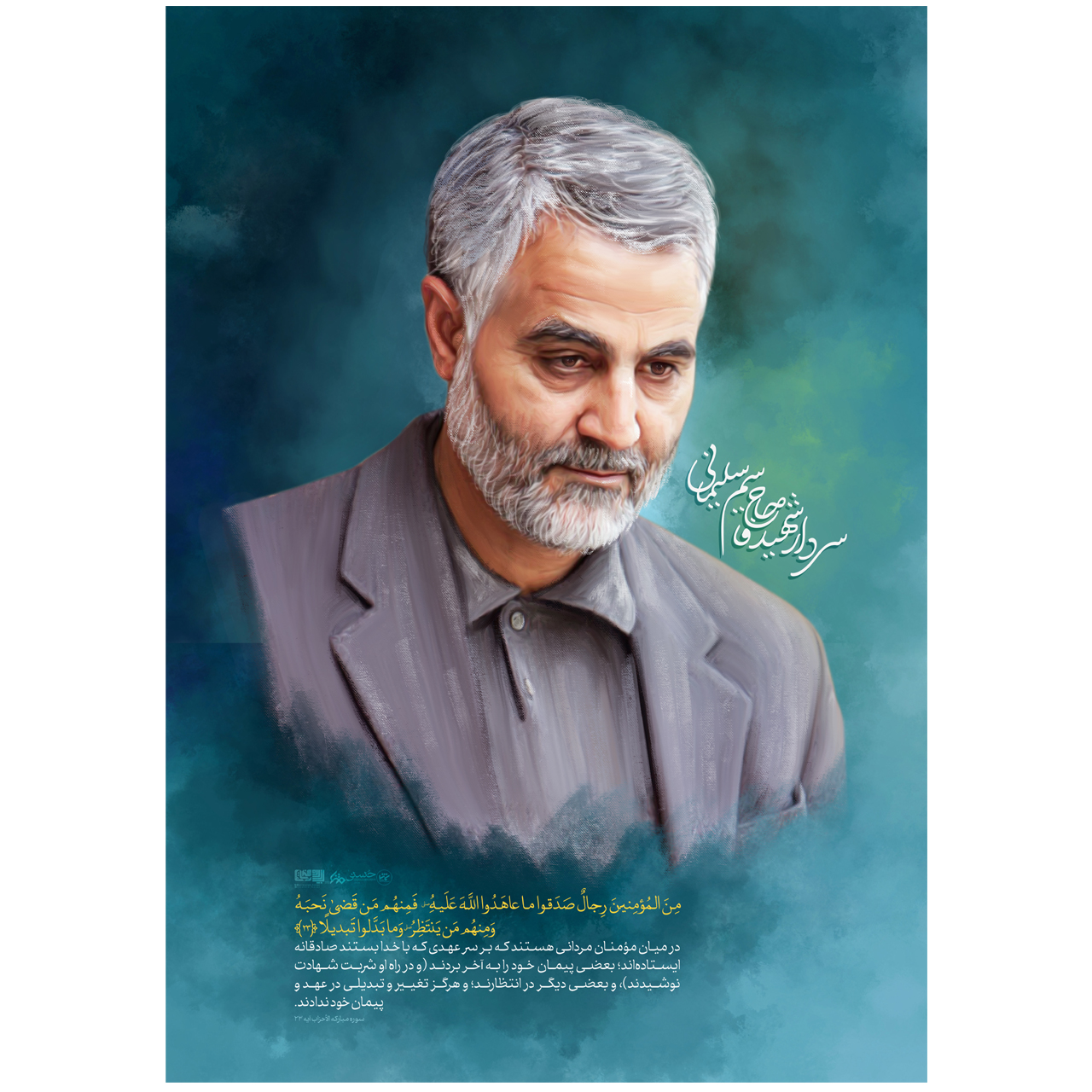 تابلو شاسی طرح سردار سلیمانی کد009