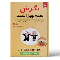 کتاب نگرش همه چیز است اثر جف کلر انتشارات نیک فرجام