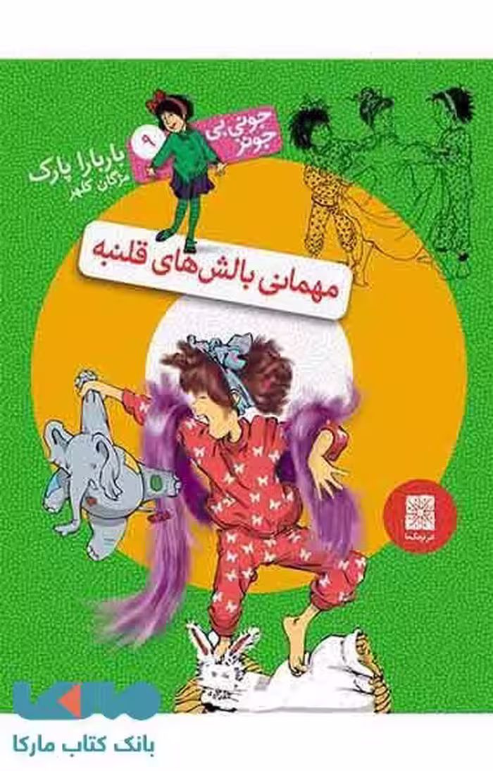 مهمانی بالش های قلنبه نشر افق