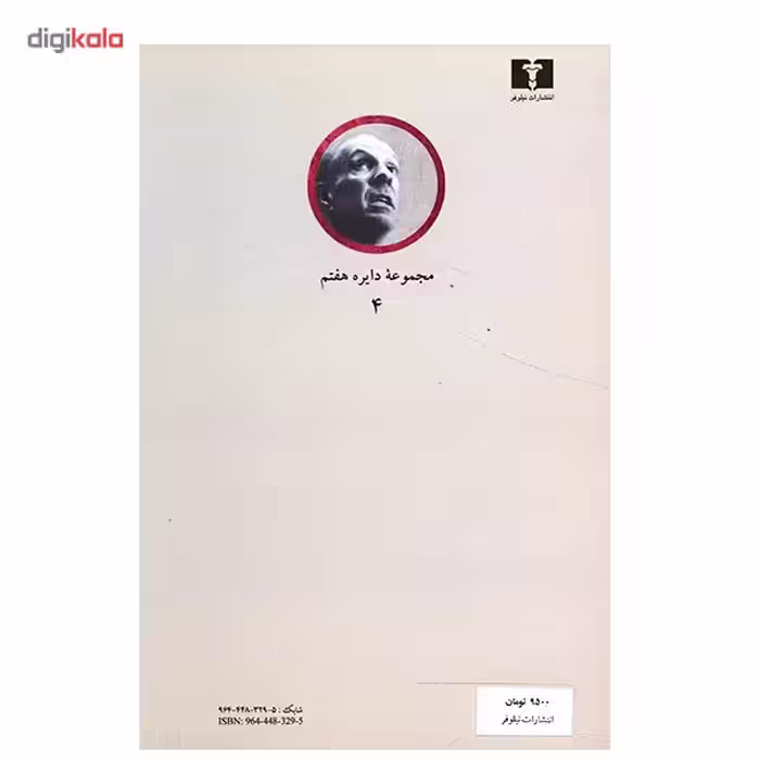 کتاب همچون فرشتگان اثر مارگارت میلار