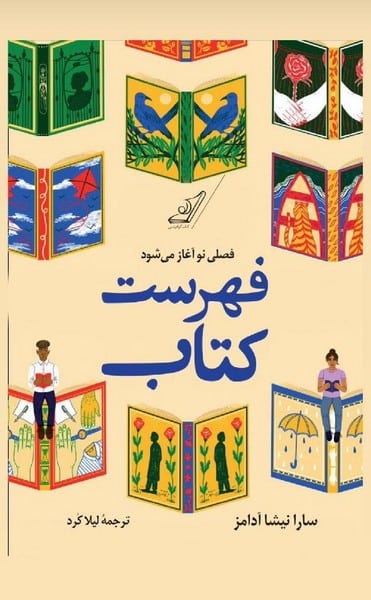 فهرست کتاب - کتابفروشی کوچه کتاب