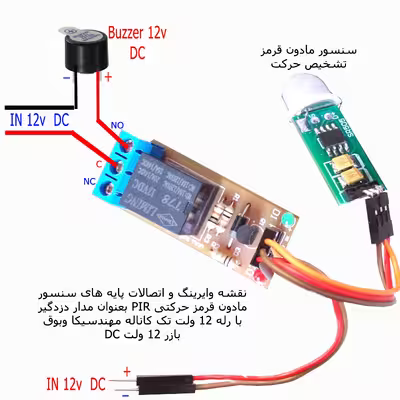 سنسور تشخیص حرکت مهندسیکا مدل SR505-12V