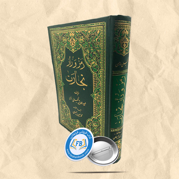 رمز و راز تجارت