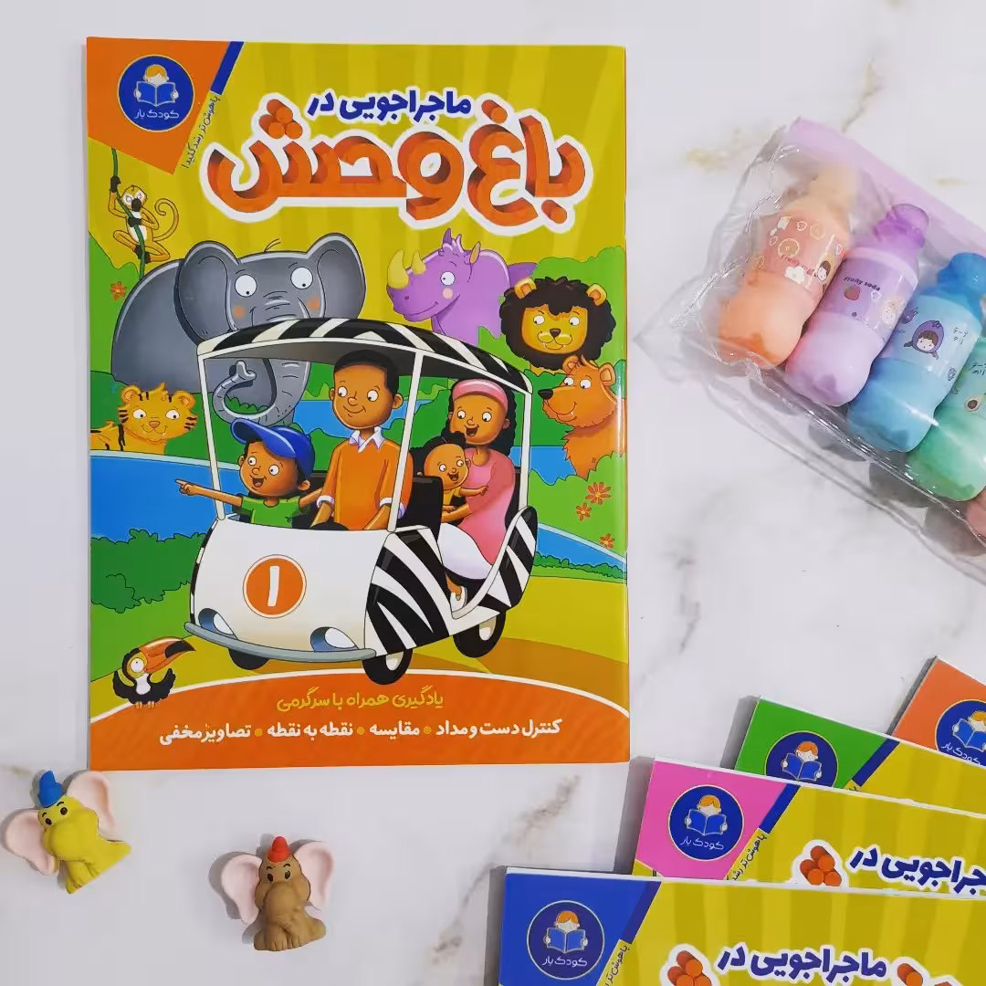 کتاب کودک ماجراجویی درباغ وحش
