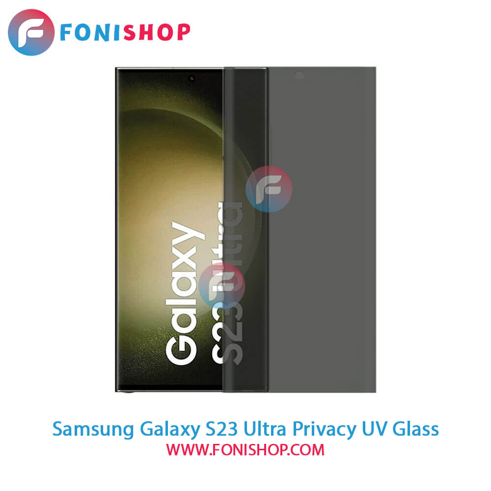 گلس یووی(UV) پرایوسی سامسونگ Samsung Galaxy S23 Ultra