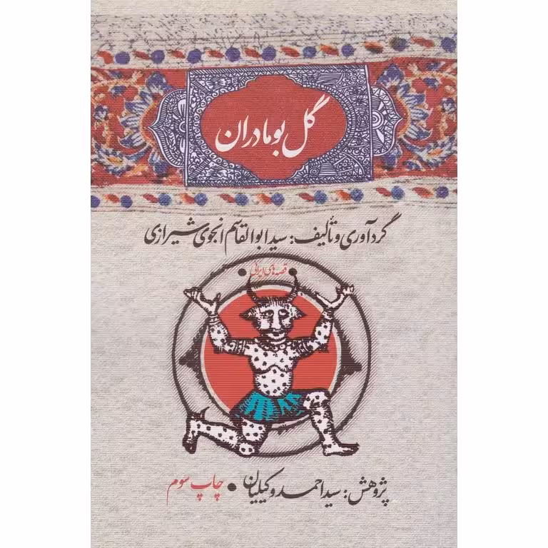 گل بومادران