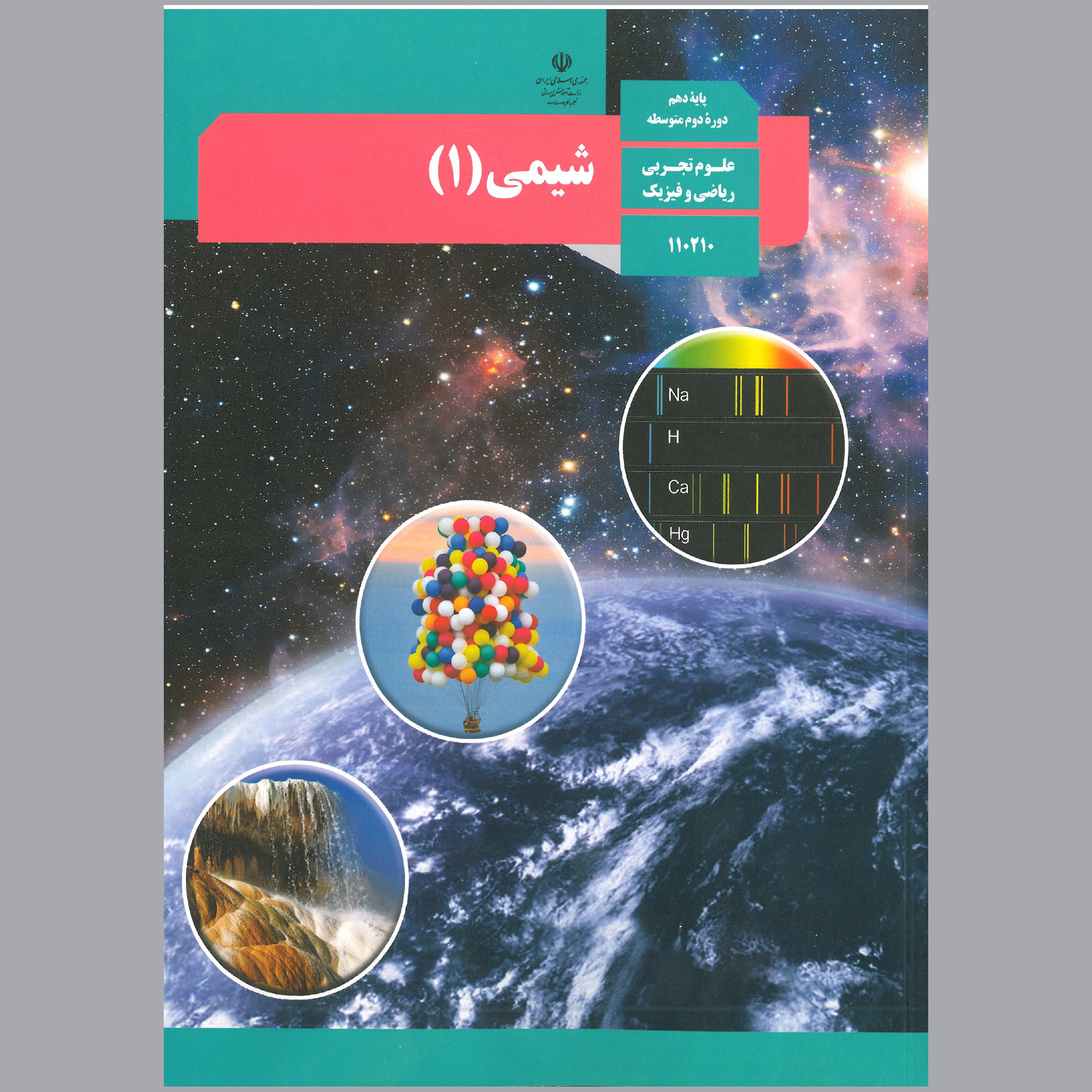 کتاب شیمی(1) پایه ی دهم سال 1400