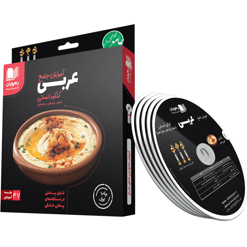 آموزش جامع عربی انسانی رهپویان