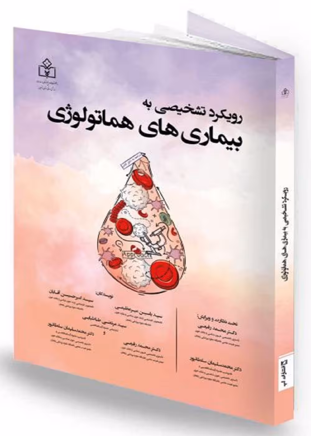 رویکرد تشخیصی به بیماری های هماتولوژی