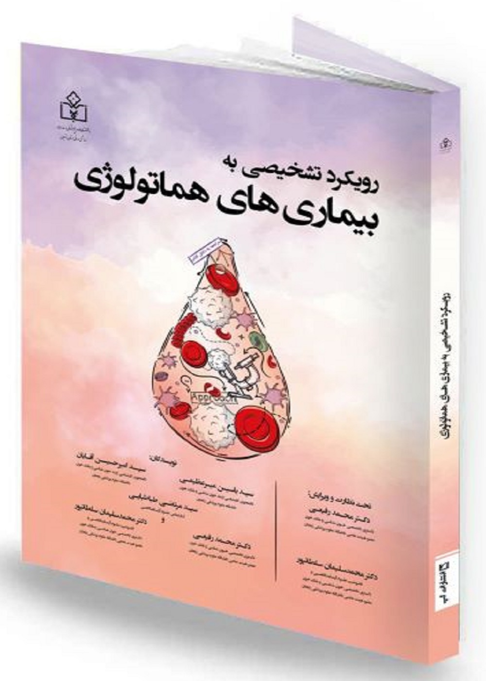 رویکرد تشخیصی به بیماری های هماتولوژی