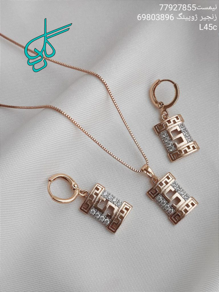 خرید نیم ست زنانه طرح جدید مارک ژوپینگ همراه با زنجیر کد 1715066 - ردگل