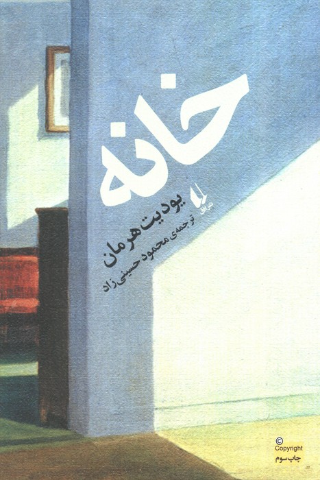 خانه - ناشربوک | خرید آنلاین کتاب