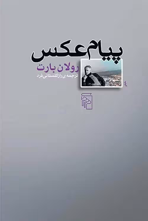 پیام عکس نشر مرکز - بانک کتاب ماندگار-قیمت-خرید-کتاب-کمک-درسی-کنکور-دانشگاهی