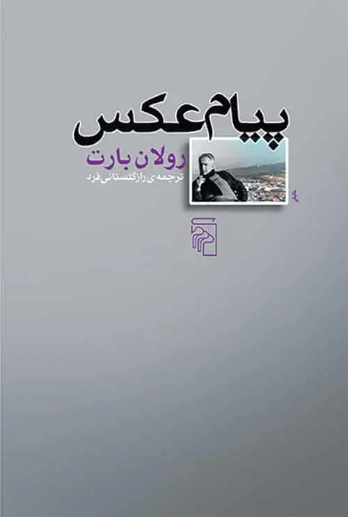پیام عکس نشر مرکز - بانک کتاب ماندگار-قیمت-خرید-کتاب-کمک-درسی-کنکور-دانشگاهی