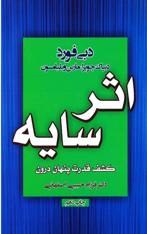 اثر سایه