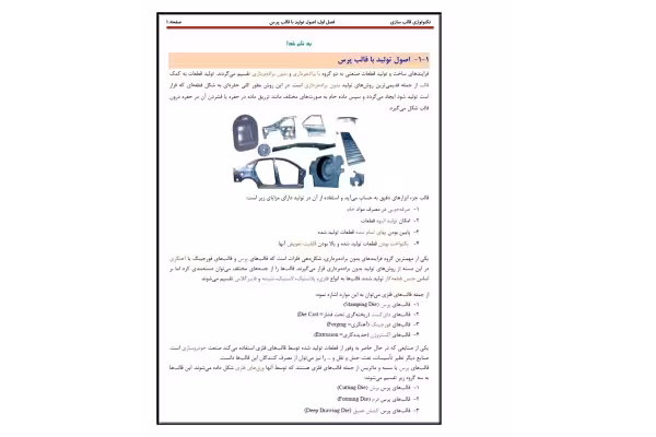 تکنولوژی قالب سازی - کتابخانه مجازی واتیکان