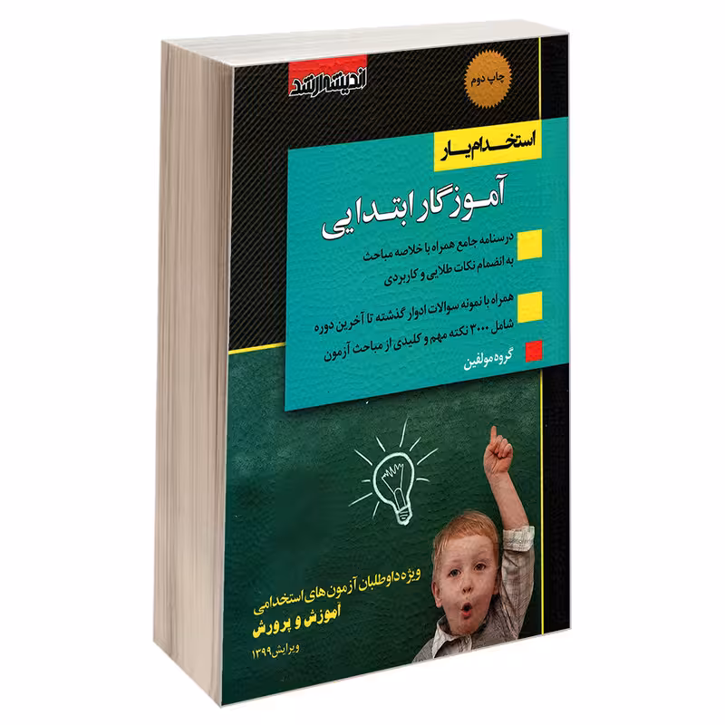 کتاب استخدام یار آموزگار ابتدایی اثر جمعی از نویسندگان انتشارات اندیشه ارشد