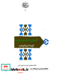 قیمت و خرید کتاب آنسوی حرف و صوت اثر محمدرضا شفیعی کدکنی | ایده بوک