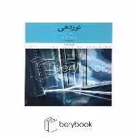 پرگار / نوردهی / وزیری