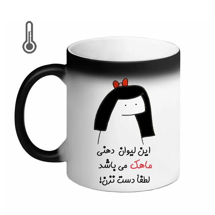 ماگ حرارتی مد برتر مدل اسم ماهک کد 08