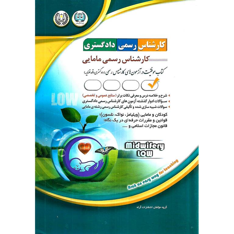 کارشناس رسمی دادگستری کارشناس رسمی مامایی