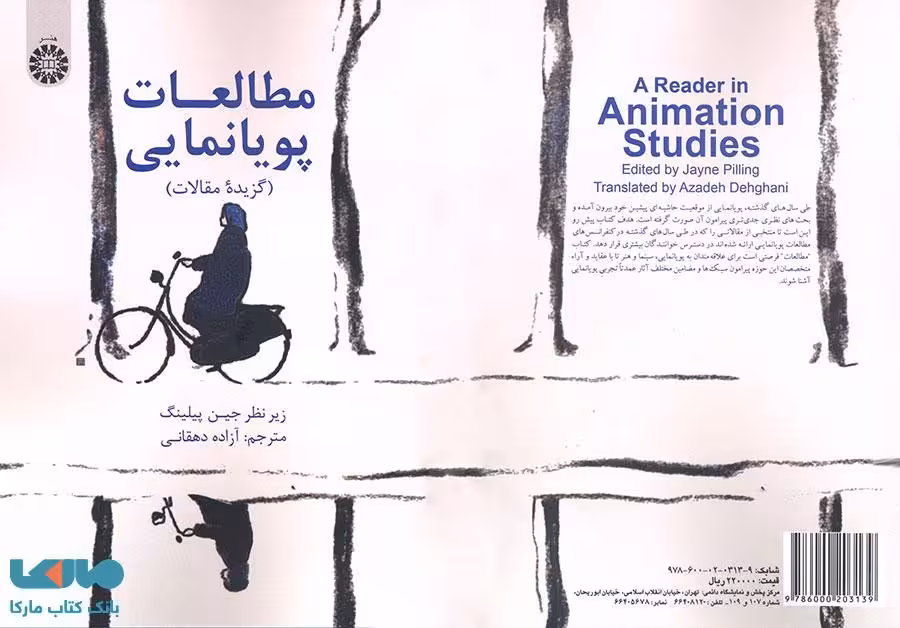 مطالعات پویانمایی (گزیده مقالات) نشر سمت