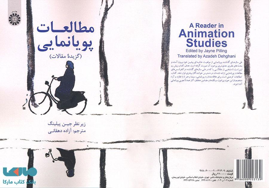 مطالعات پویانمایی (گزیده مقالات) نشر سمت