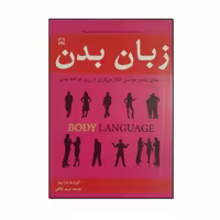کتاب زبان بدن اثر الن و باربارا پیز انتشارات خلاق
