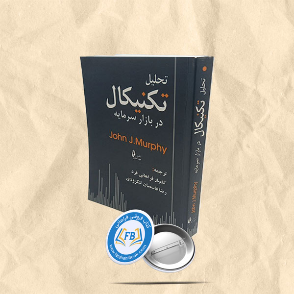 تحلیل تکنیکال در بازار سرمایه
