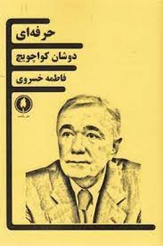 حرفه ای | مرکز فرهنگی آبی